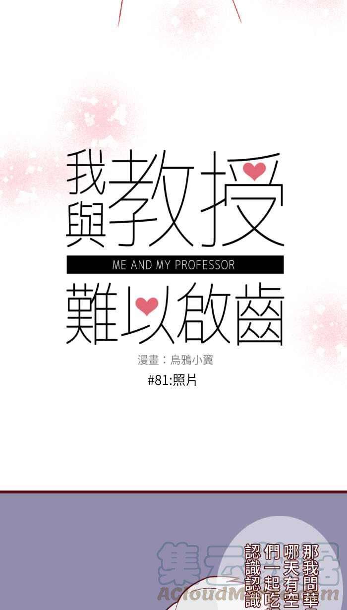 我与教授难以启齿81 照片