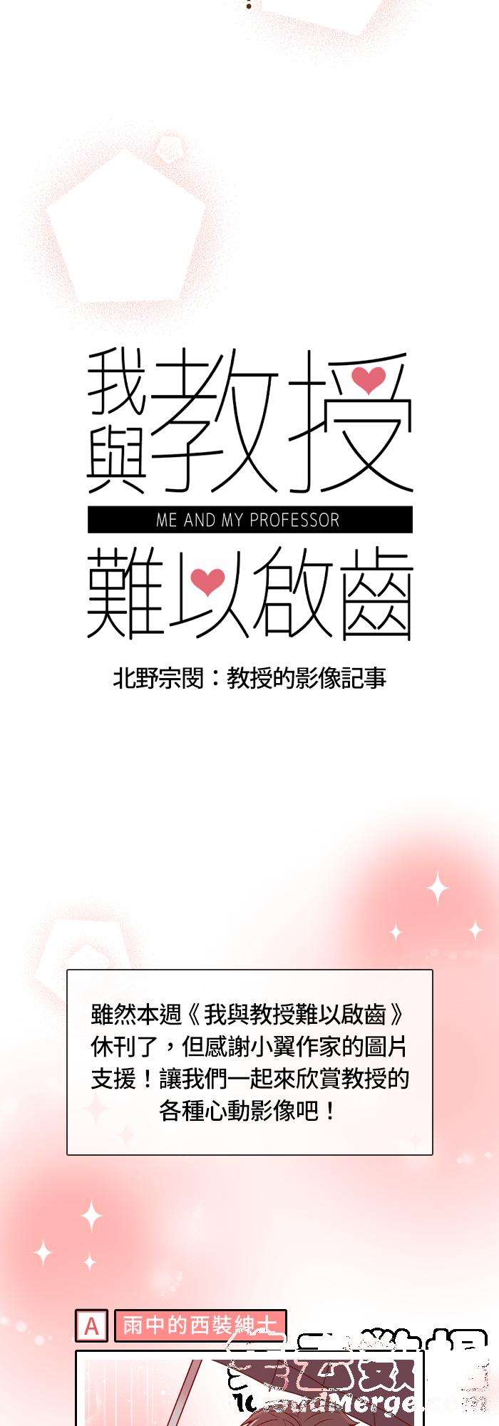 我与教授难以启齿特别活动 北野宗闵：教授的影像记事