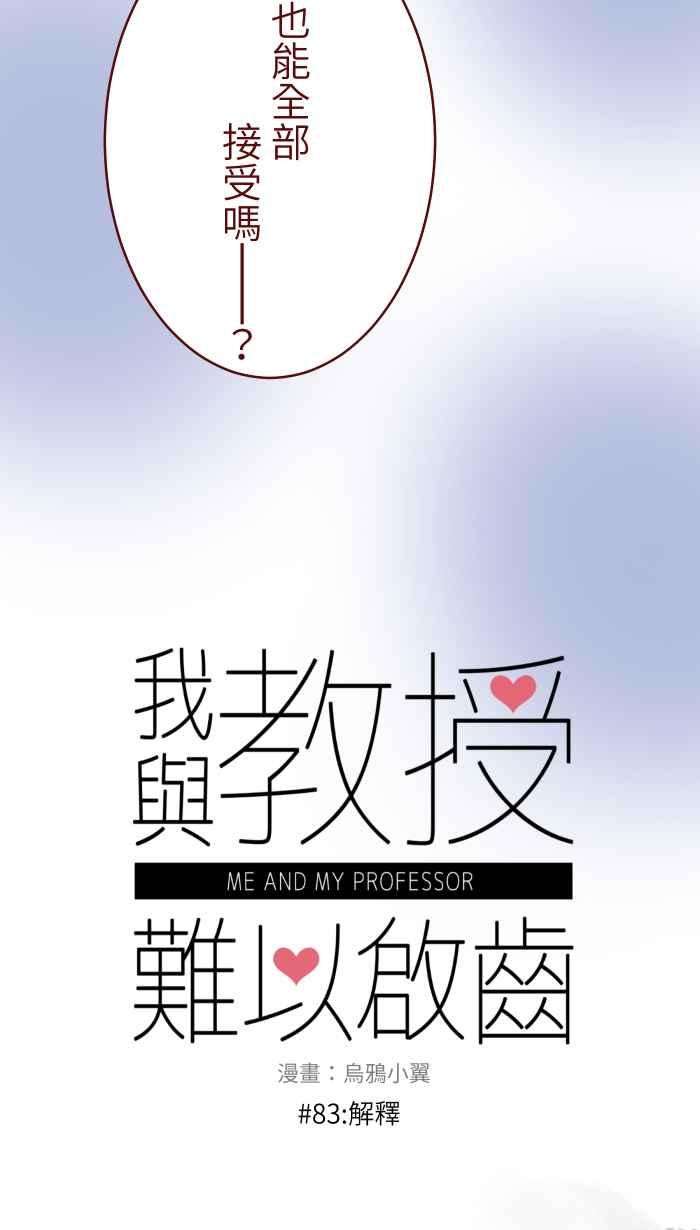 我与教授难以启齿83 解释