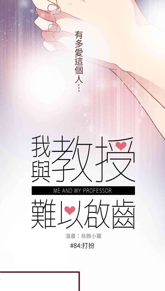 我与教授难以启齿84 打扮