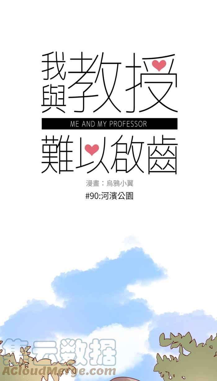 我与教授难以启齿90 河滨公园