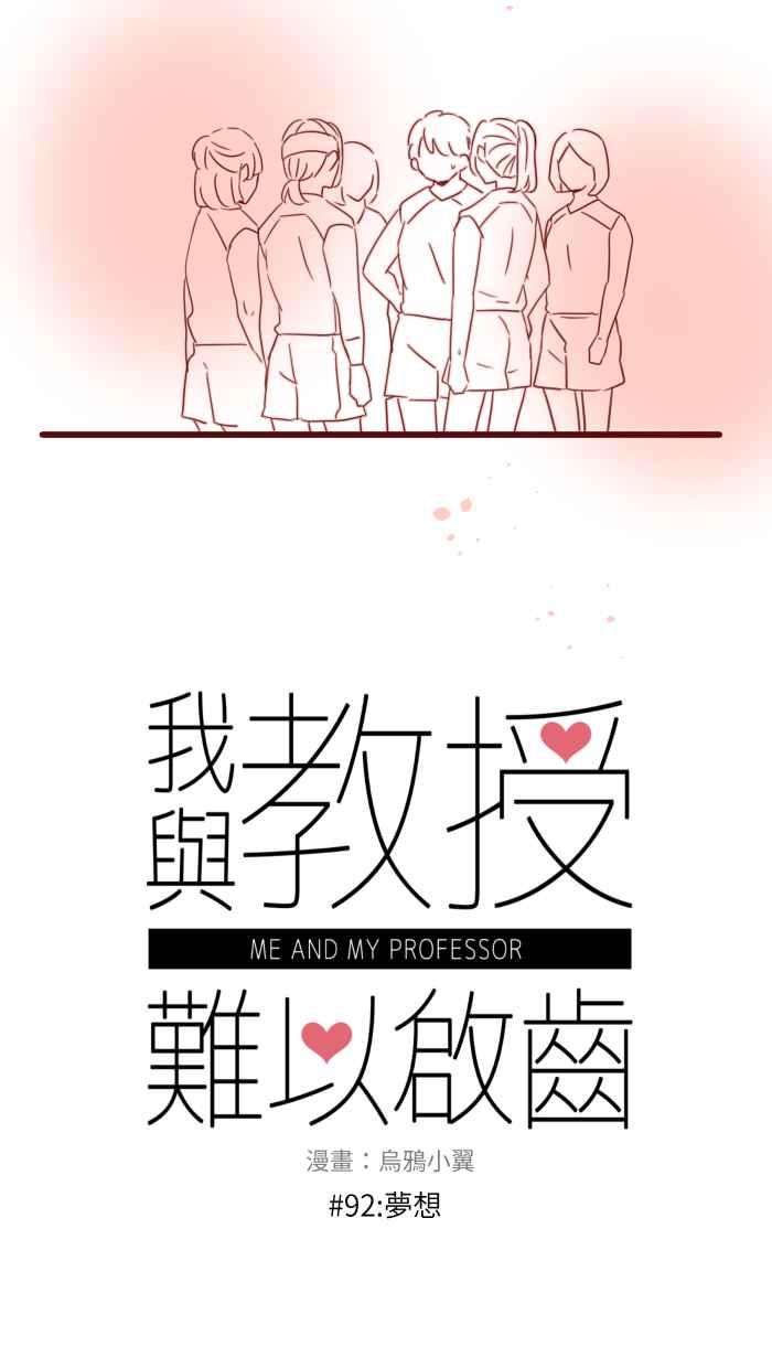 我与教授难以启齿92 梦想