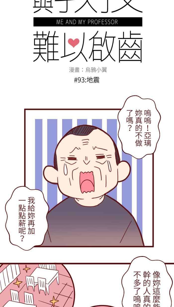 我与教授难以启齿93 地震