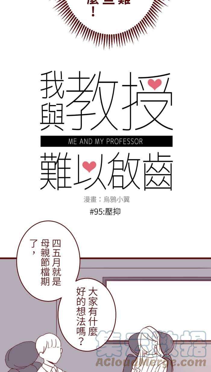 我与教授难以启齿95 压抑