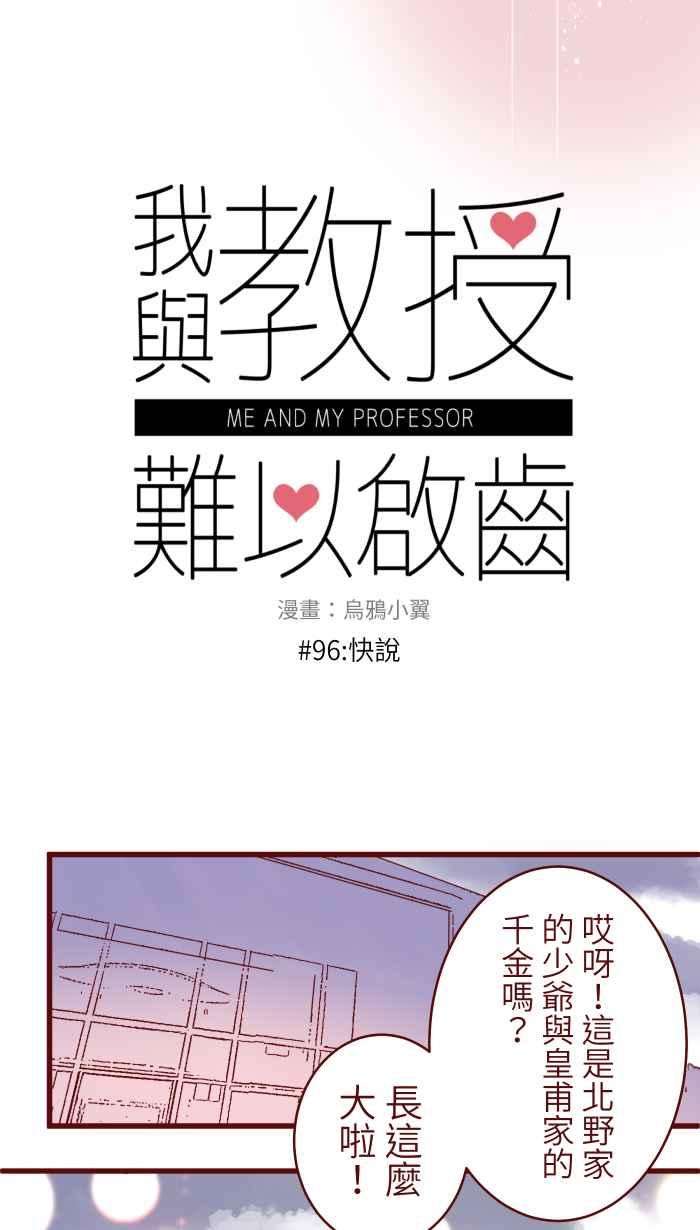 我与教授难以启齿96 快说