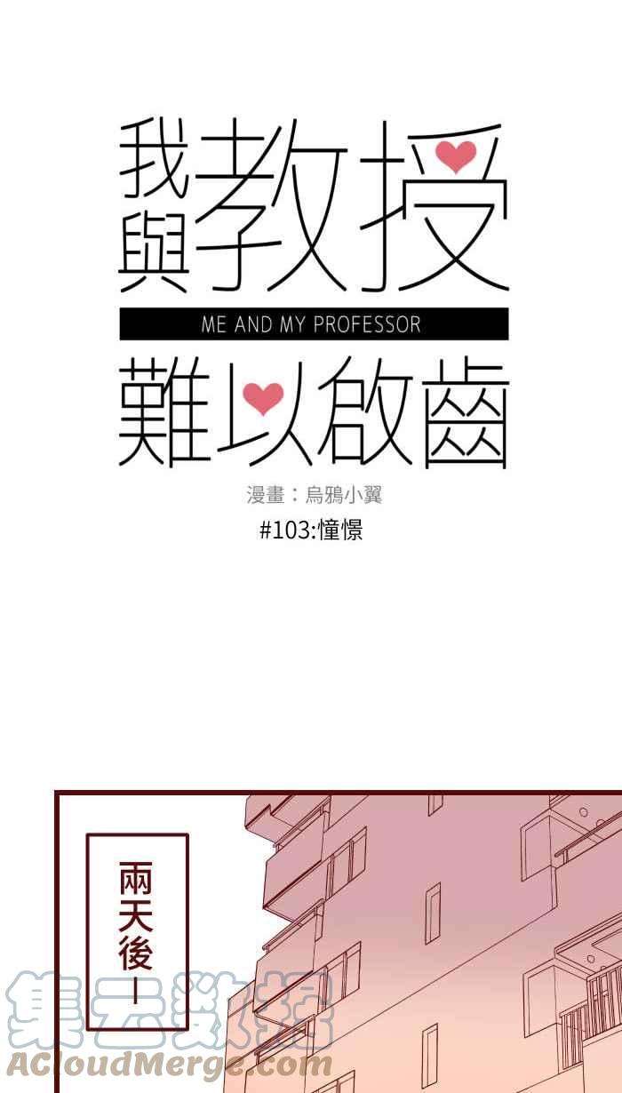 我与教授难以启齿103 憧憬