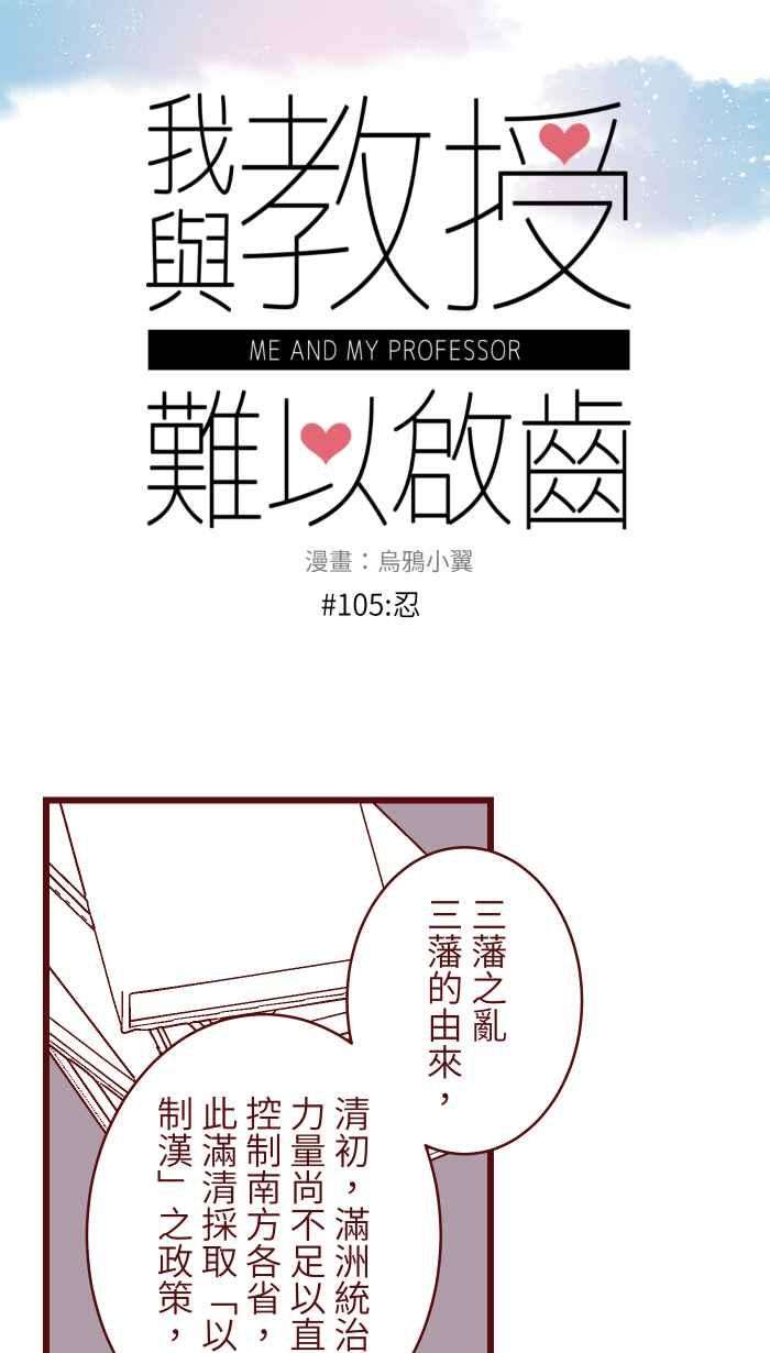 我与教授难以启齿105 忍