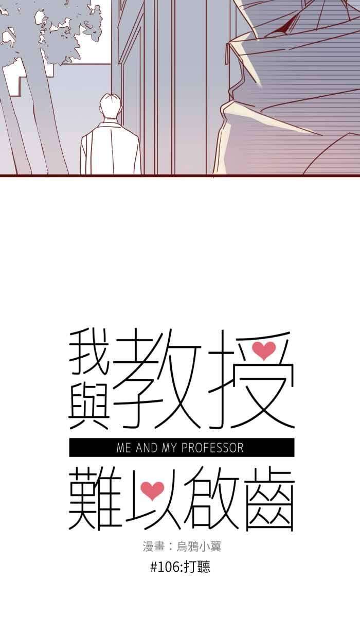 我与教授难以启齿106 打听