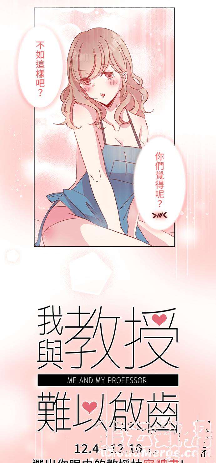 我与教授难以启齿休刊活动- 哪种样子的教授妳最喜欢？ 