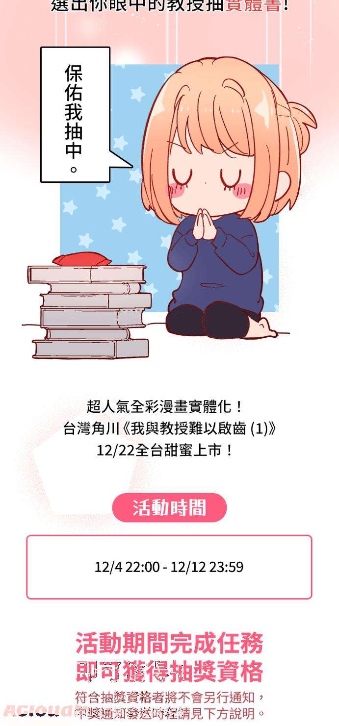 我与教授难以启齿休刊活动- 哪种样子的教授妳最喜欢？ 