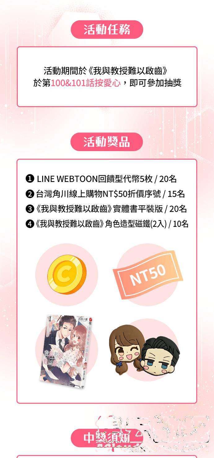 我与教授难以启齿休刊活动- 哪种样子的教授妳最喜欢？ 