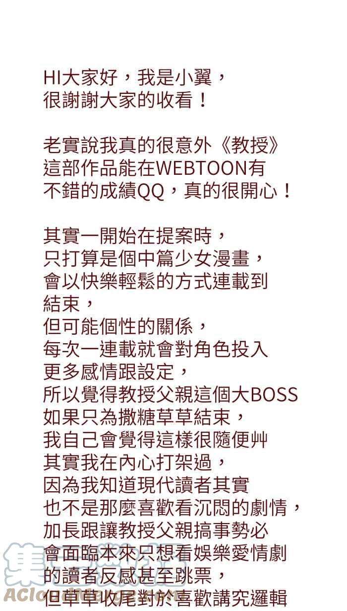 我与教授难以启齿S1完结后记