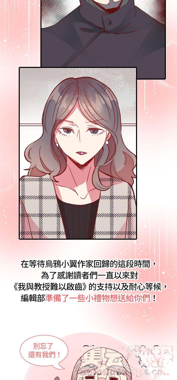 我与教授难以启齿特别活动 读者感恩祭