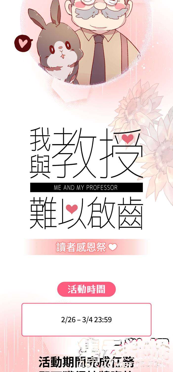 我与教授难以启齿特别活动 读者感恩祭