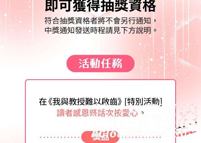 我与教授难以启齿特别活动 读者感恩祭