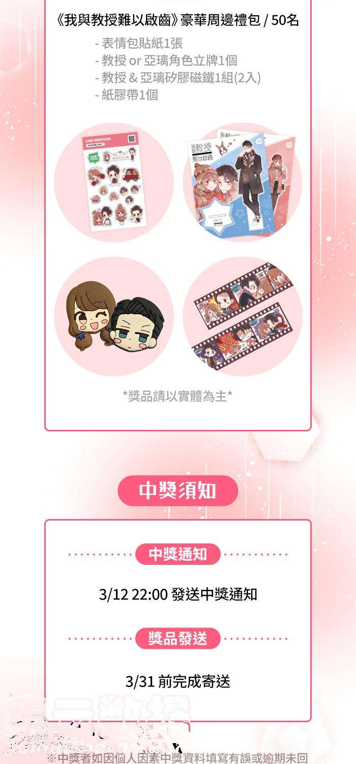 我与教授难以启齿特别活动 读者感恩祭