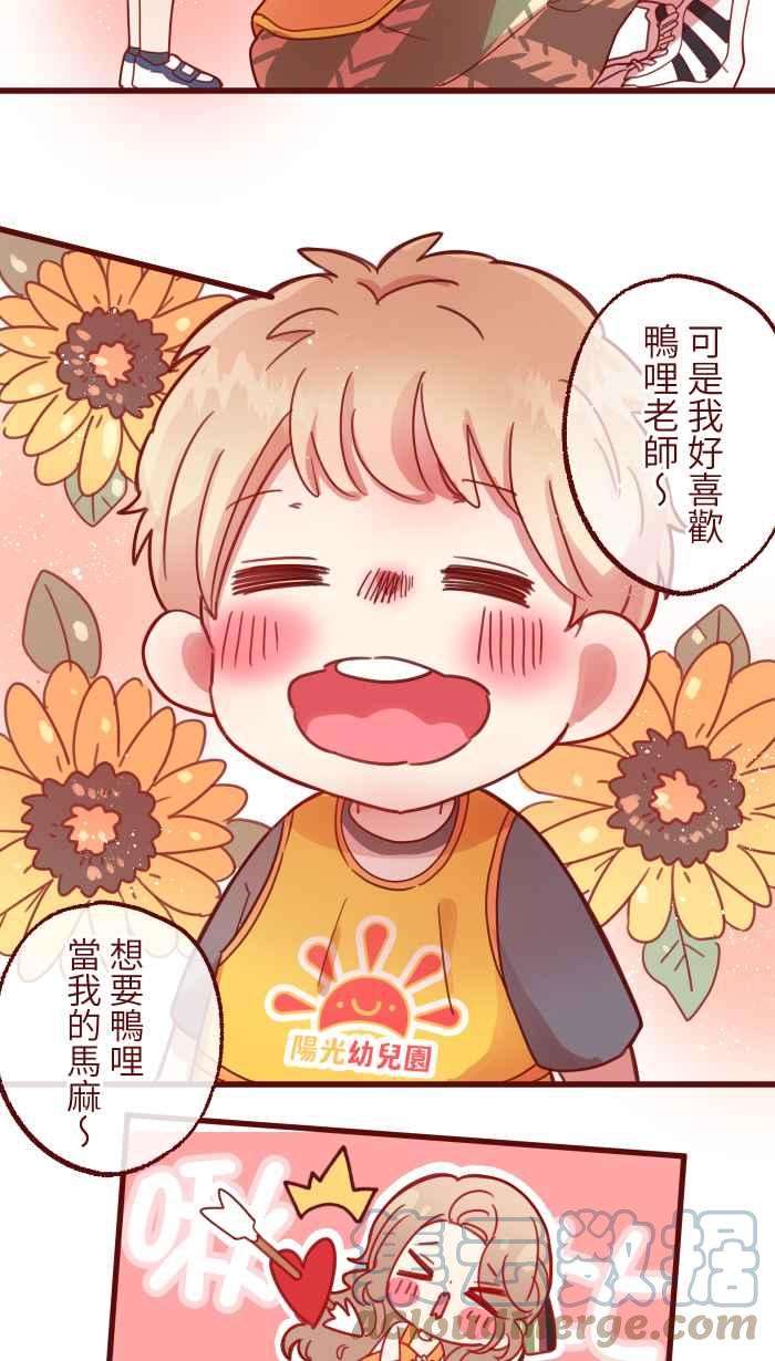 我与教授难以启齿第二季 001 鸭哩老师