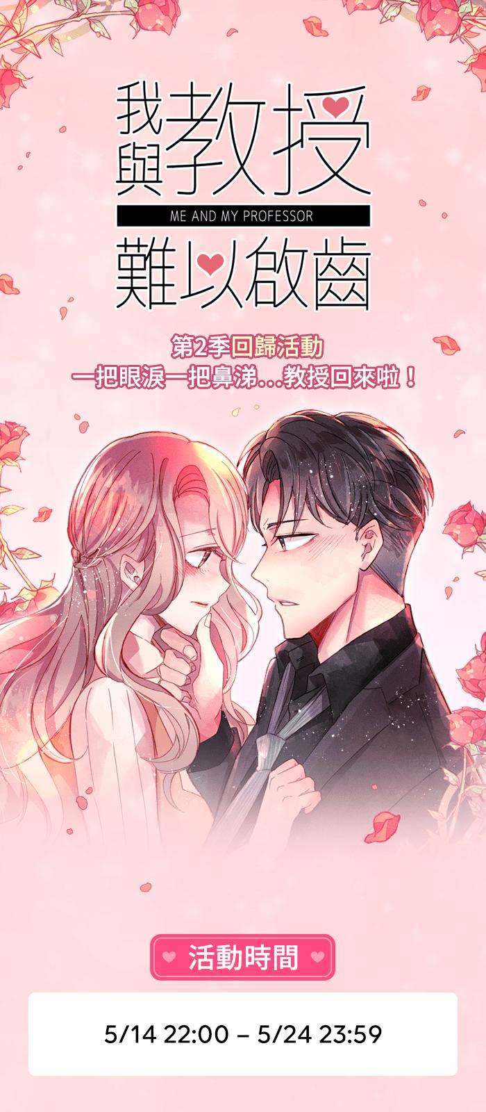 我与教授难以启齿第二季 001 鸭哩老师