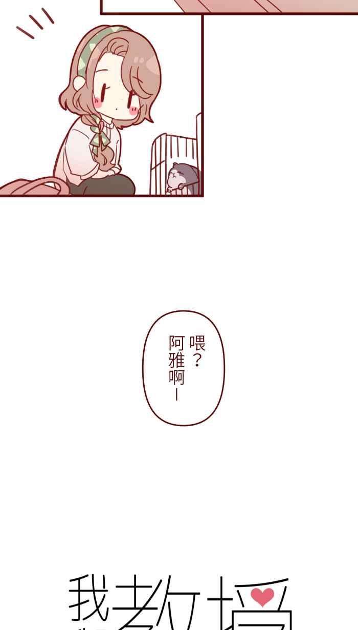 我与教授难以启齿第二季 002 马麻