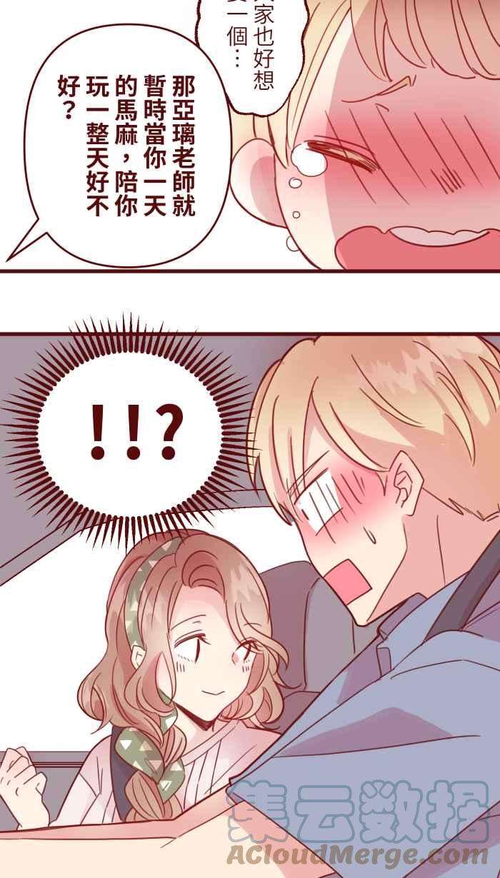 我与教授难以启齿第二季 002 马麻