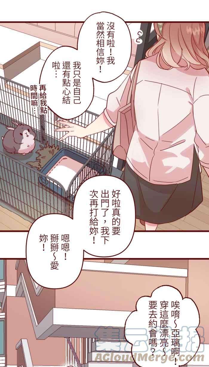 我与教授难以启齿第二季 002 马麻