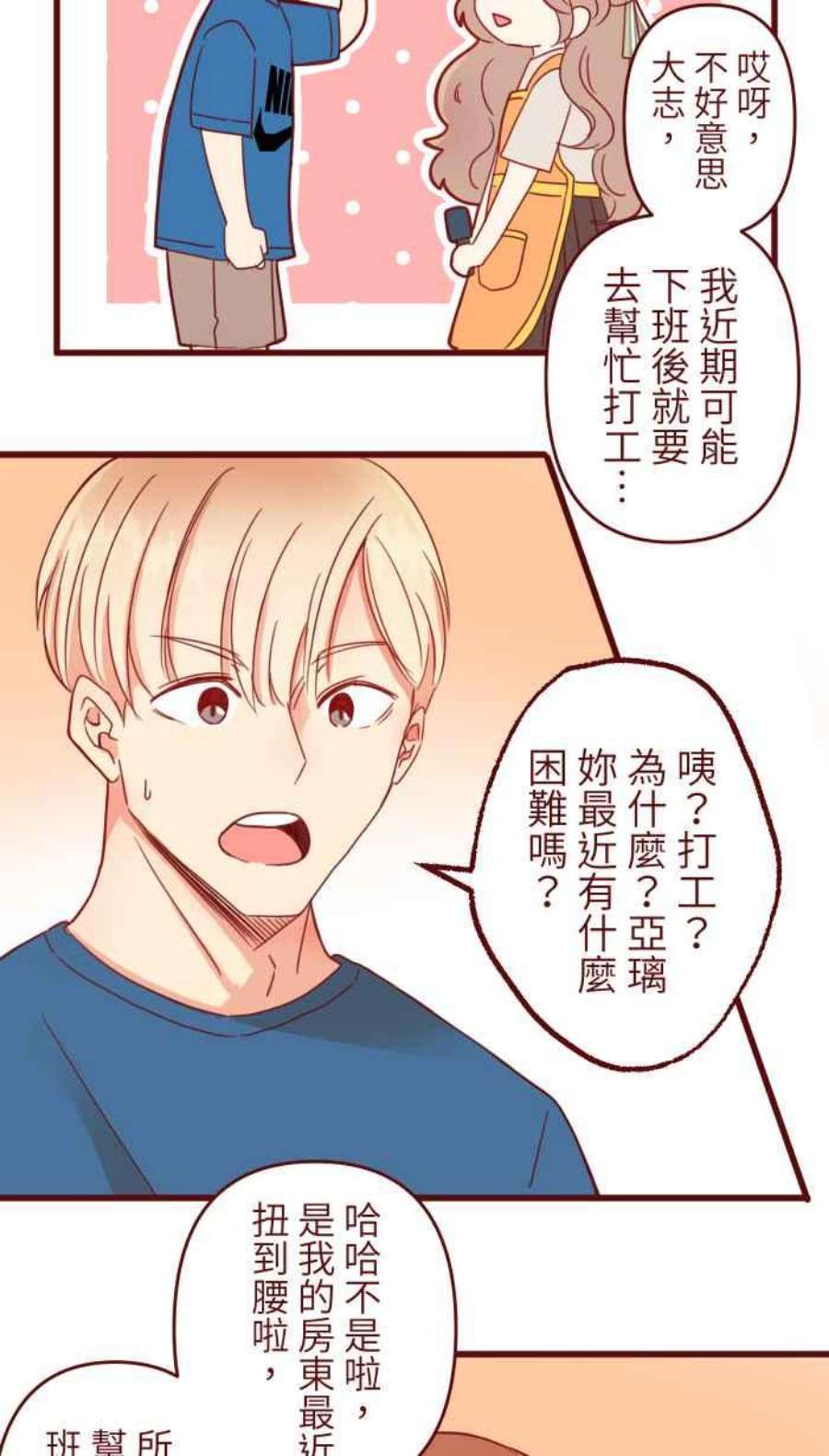 我与教授难以启齿第二季 004 重逢