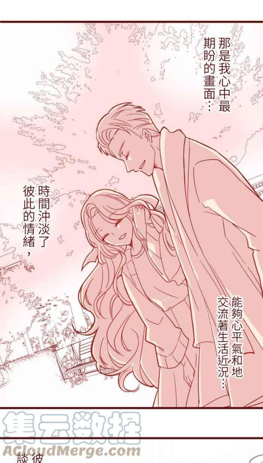 我与教授难以启齿第二季 004 重逢