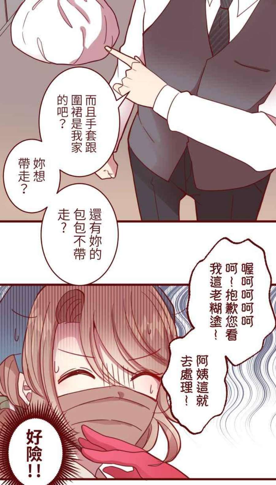 我与教授难以启齿第二季 004 重逢