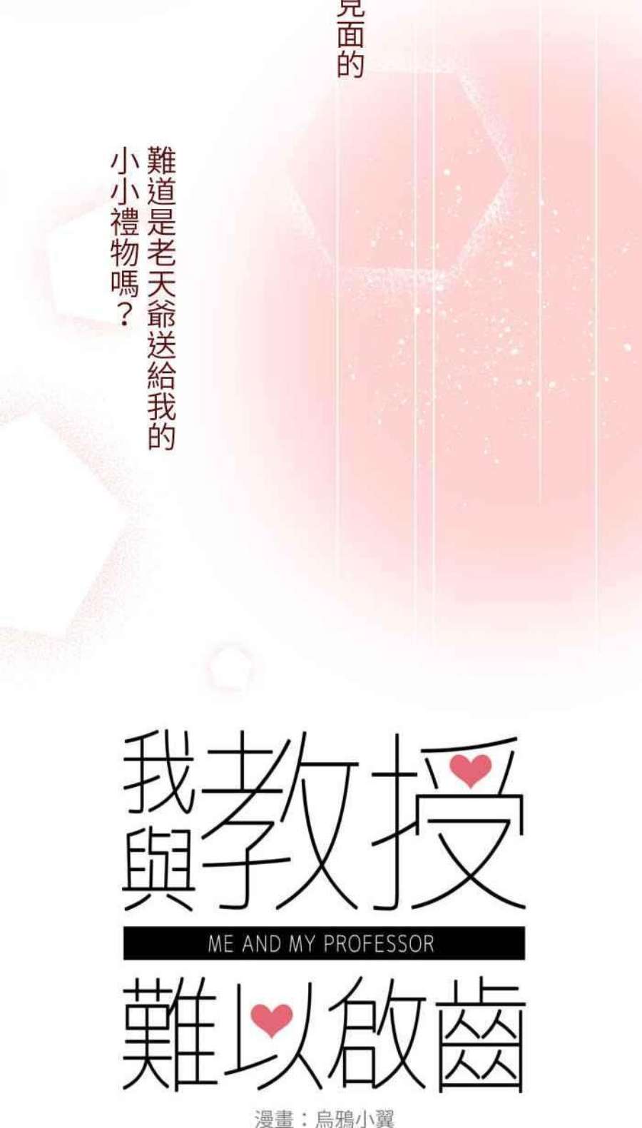 我与教授难以启齿第二季 007 坏消息