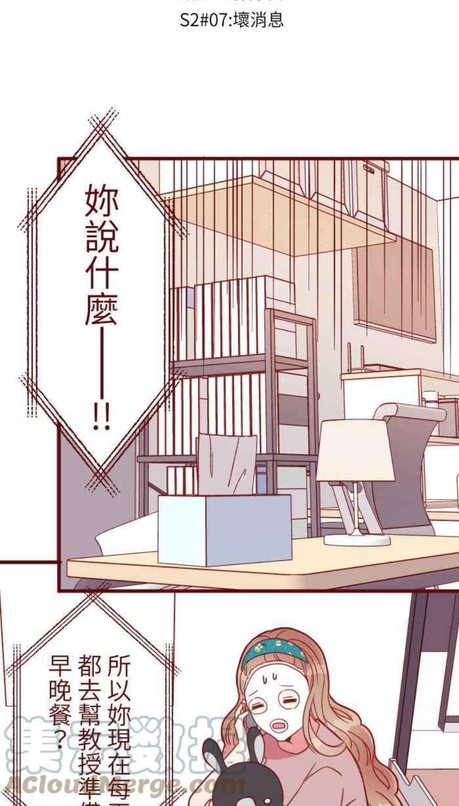 我与教授难以启齿第二季 007 坏消息