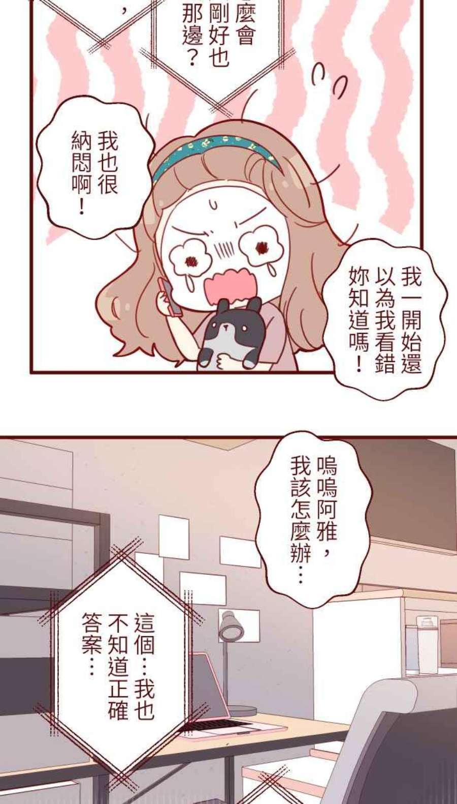 我与教授难以启齿第二季 007 坏消息