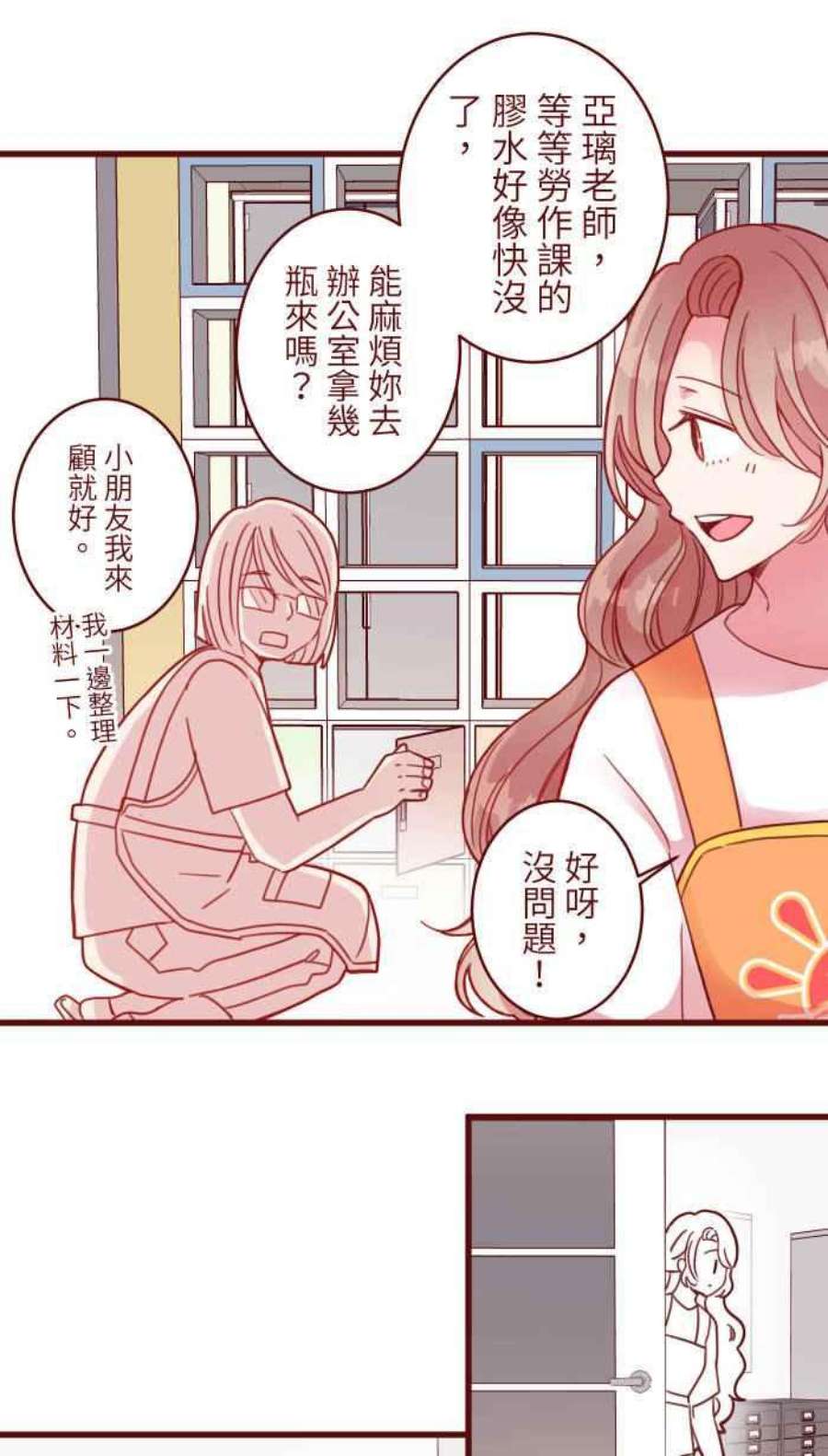 我与教授难以启齿第二季 007 坏消息