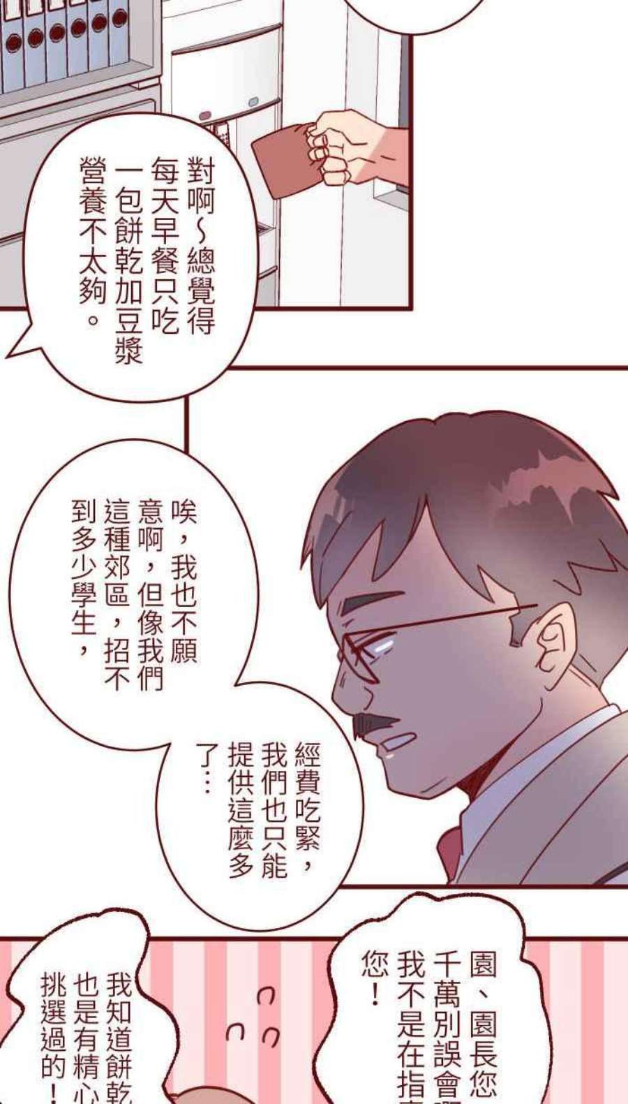 我与教授难以启齿第二季 007 坏消息