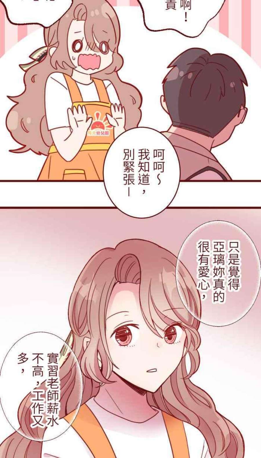 我与教授难以启齿第二季 007 坏消息