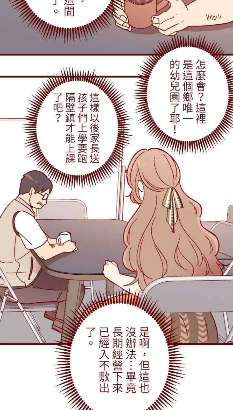 我与教授难以启齿第二季 007 坏消息