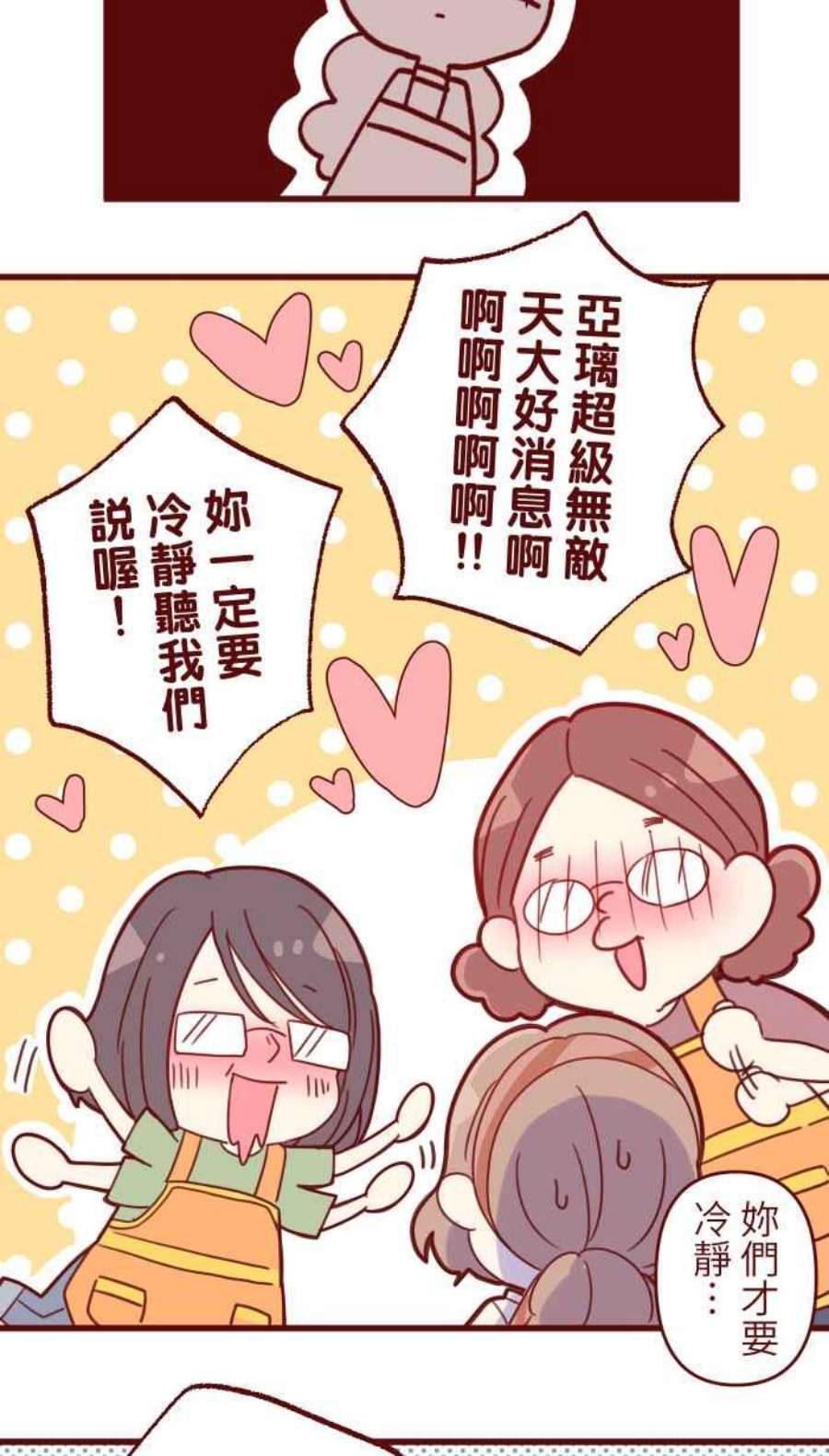 我与教授难以启齿第二季 007 坏消息