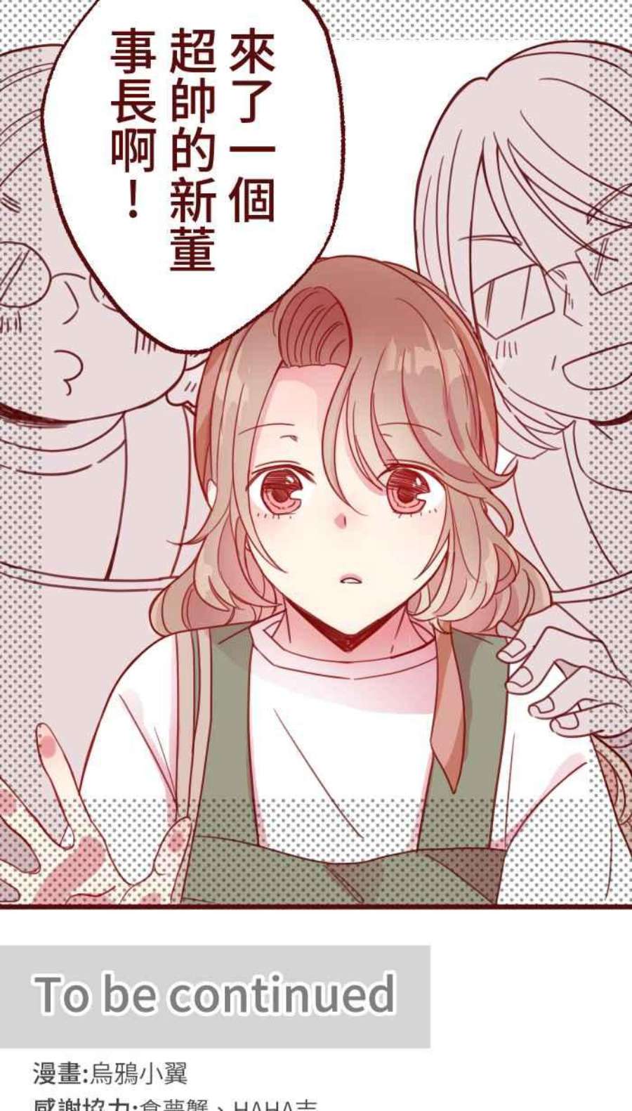 我与教授难以启齿第二季 007 坏消息