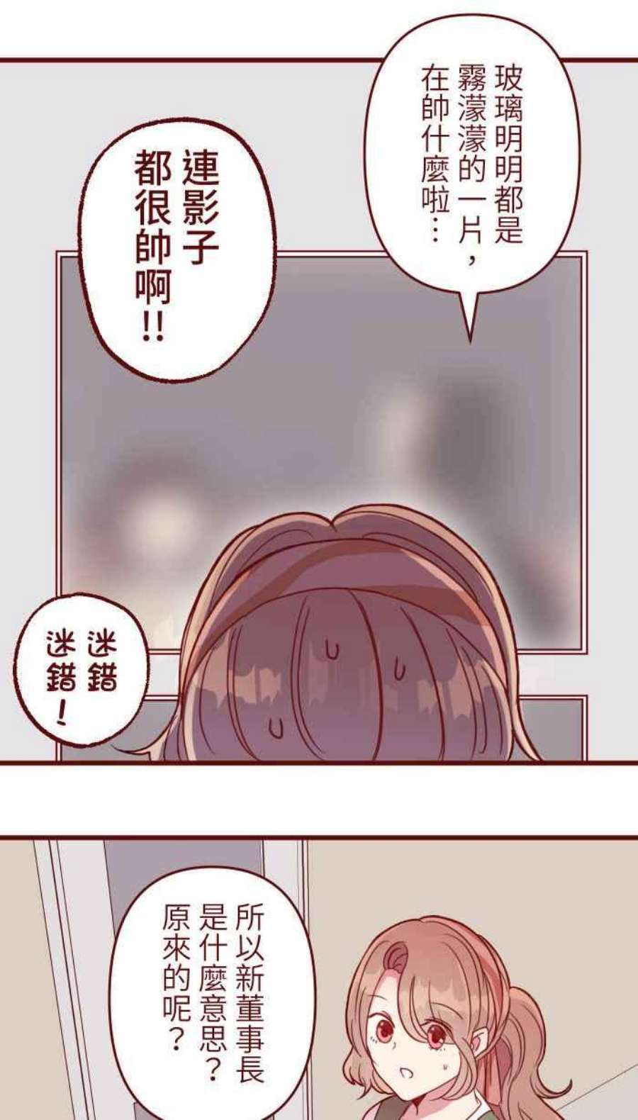 我与教授难以启齿第二季 008 董事长