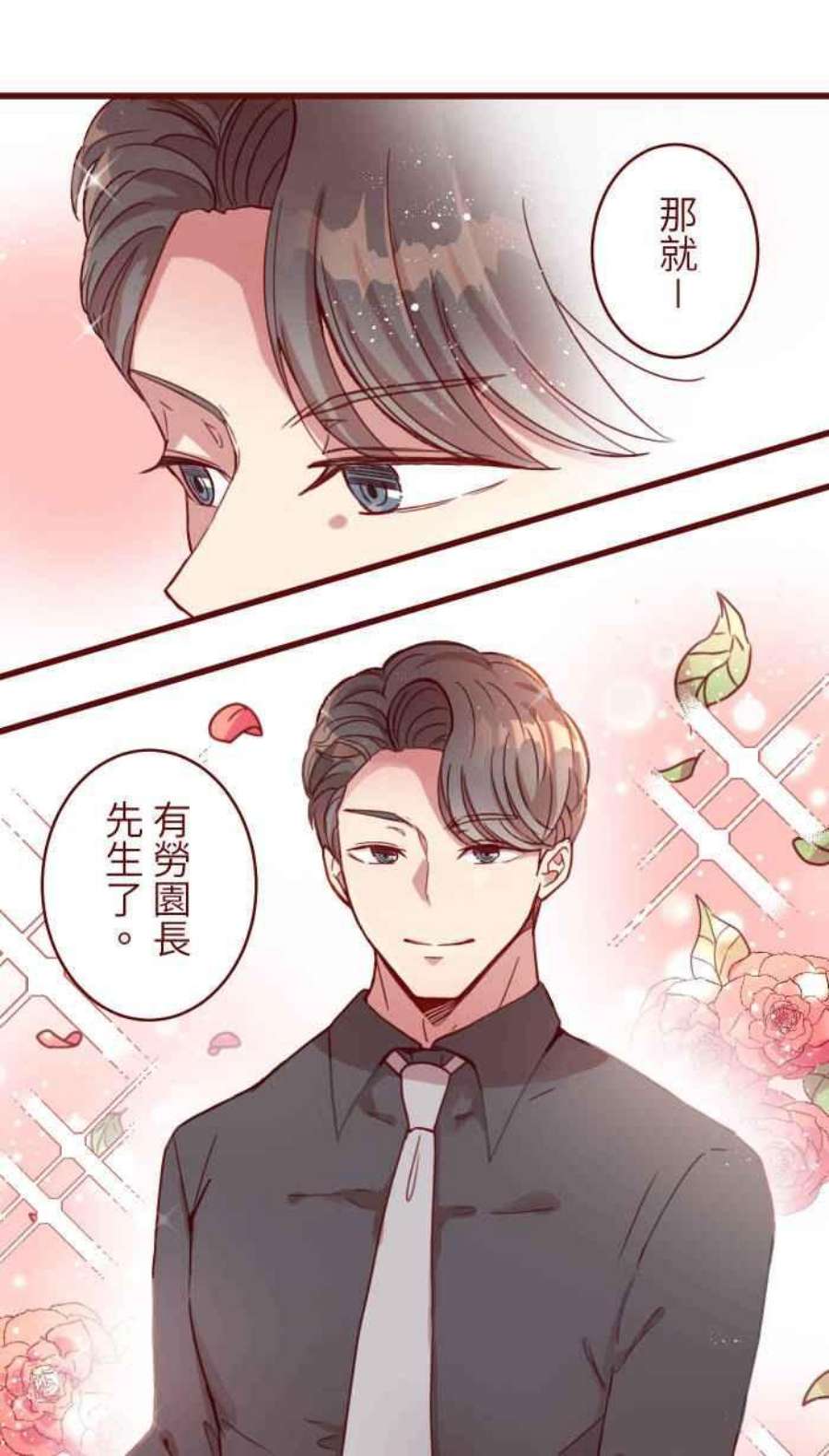 我与教授难以启齿第二季 008 董事长