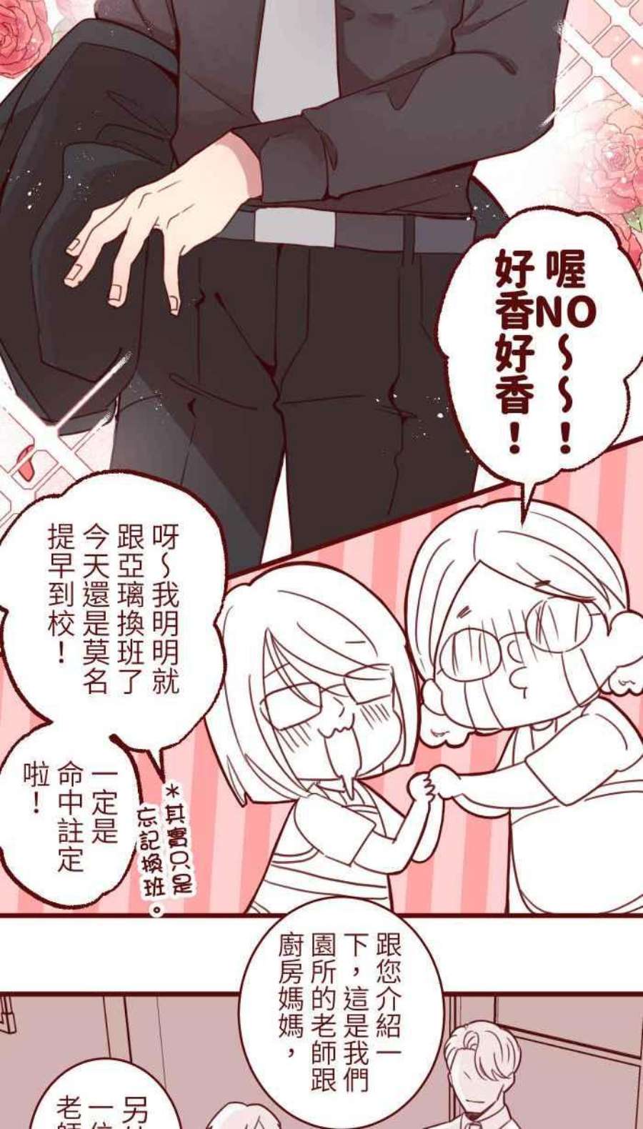 我与教授难以启齿第二季 008 董事长