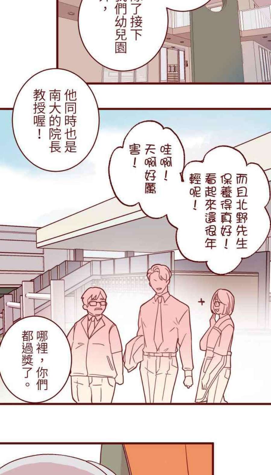 我与教授难以启齿第二季 008 董事长