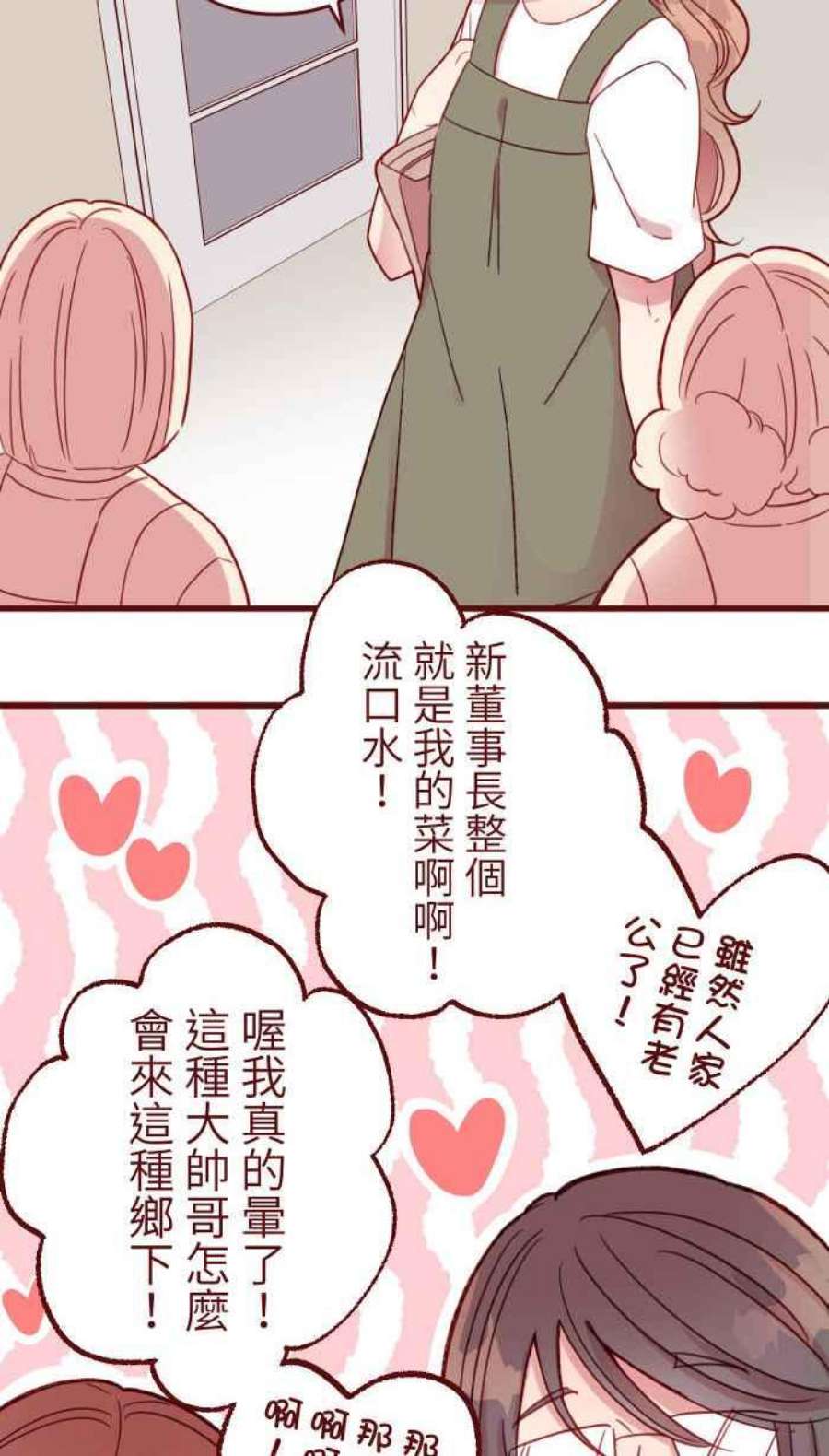 我与教授难以启齿第二季 008 董事长