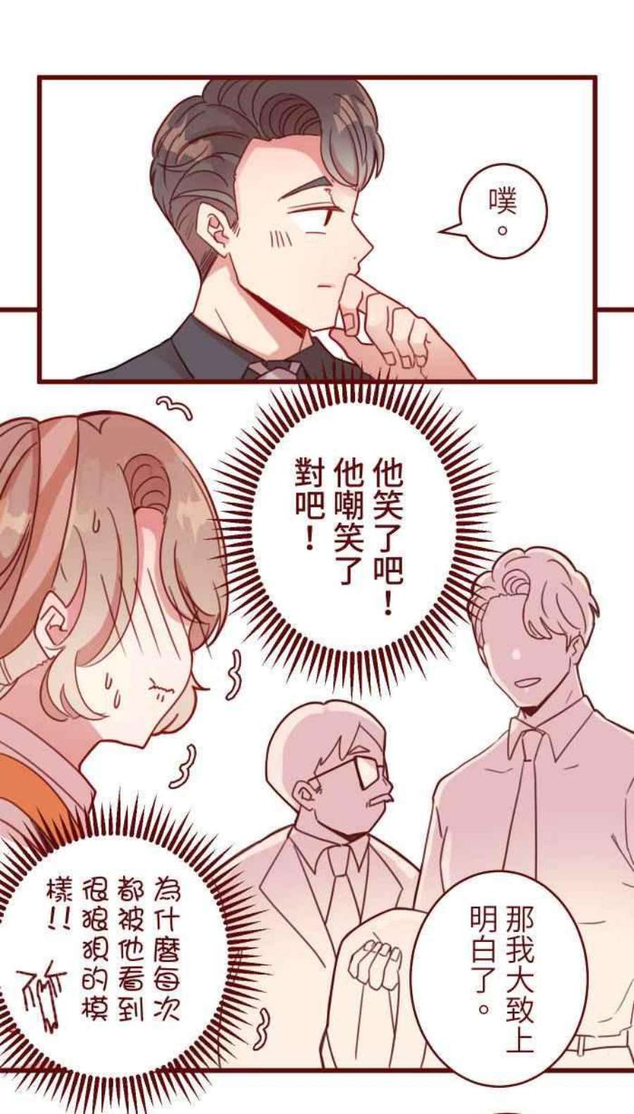 我与教授难以启齿第二季 008 董事长