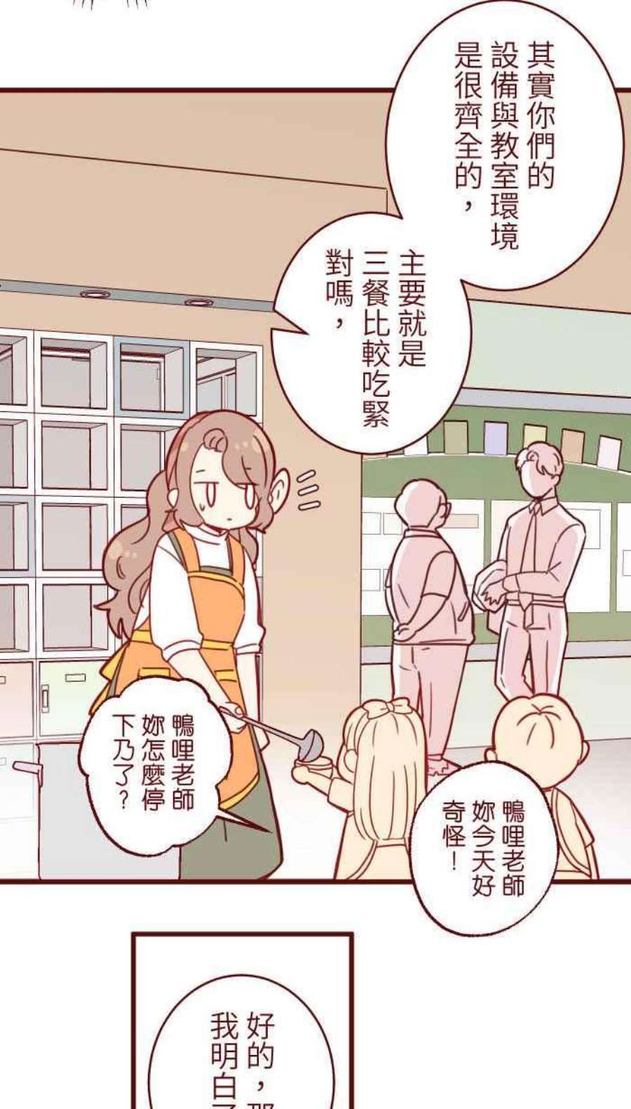 我与教授难以启齿第二季 008 董事长