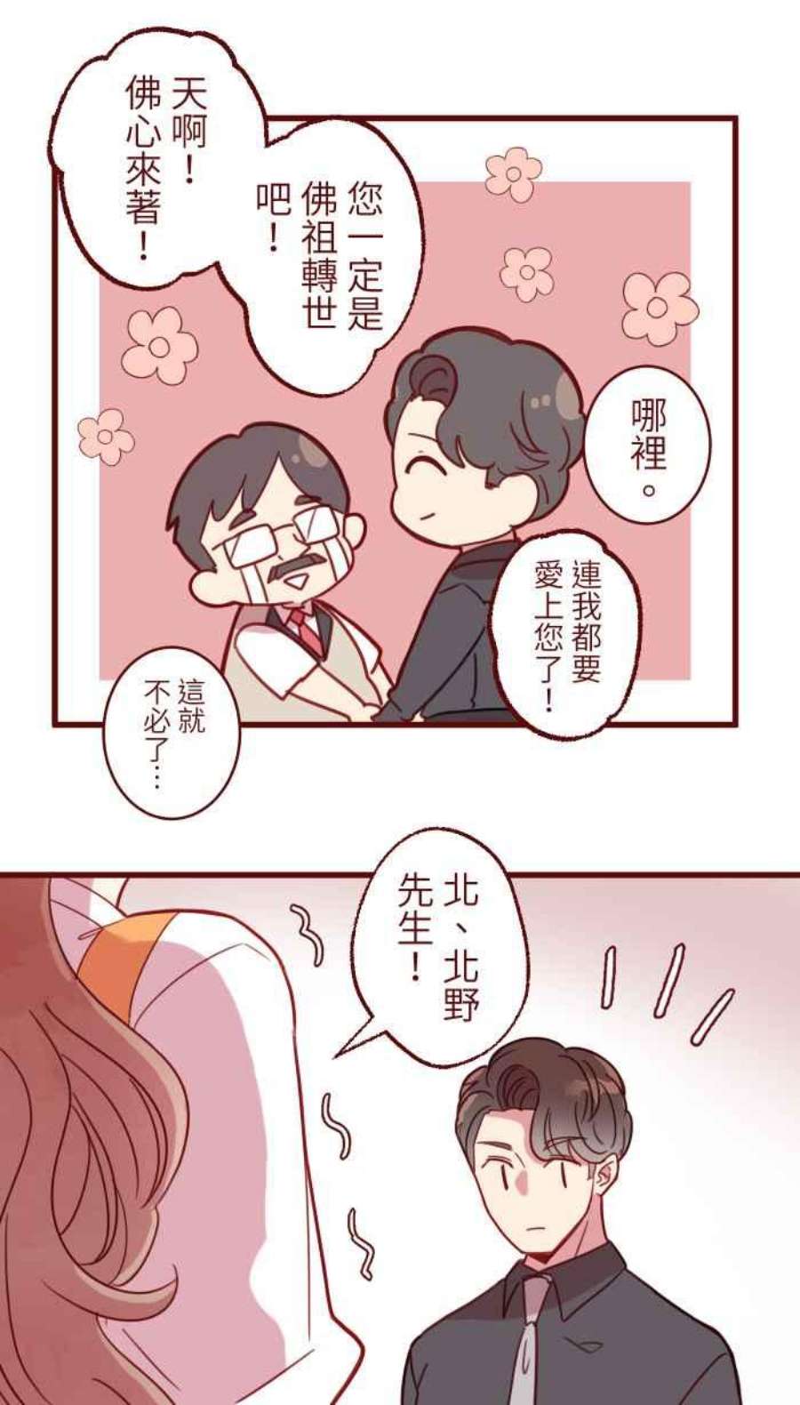 我与教授难以启齿第二季 008 董事长