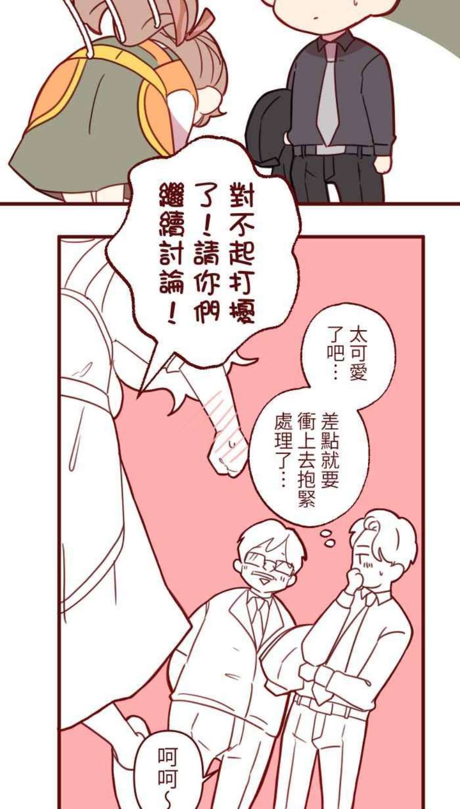 我与教授难以启齿第二季 008 董事长