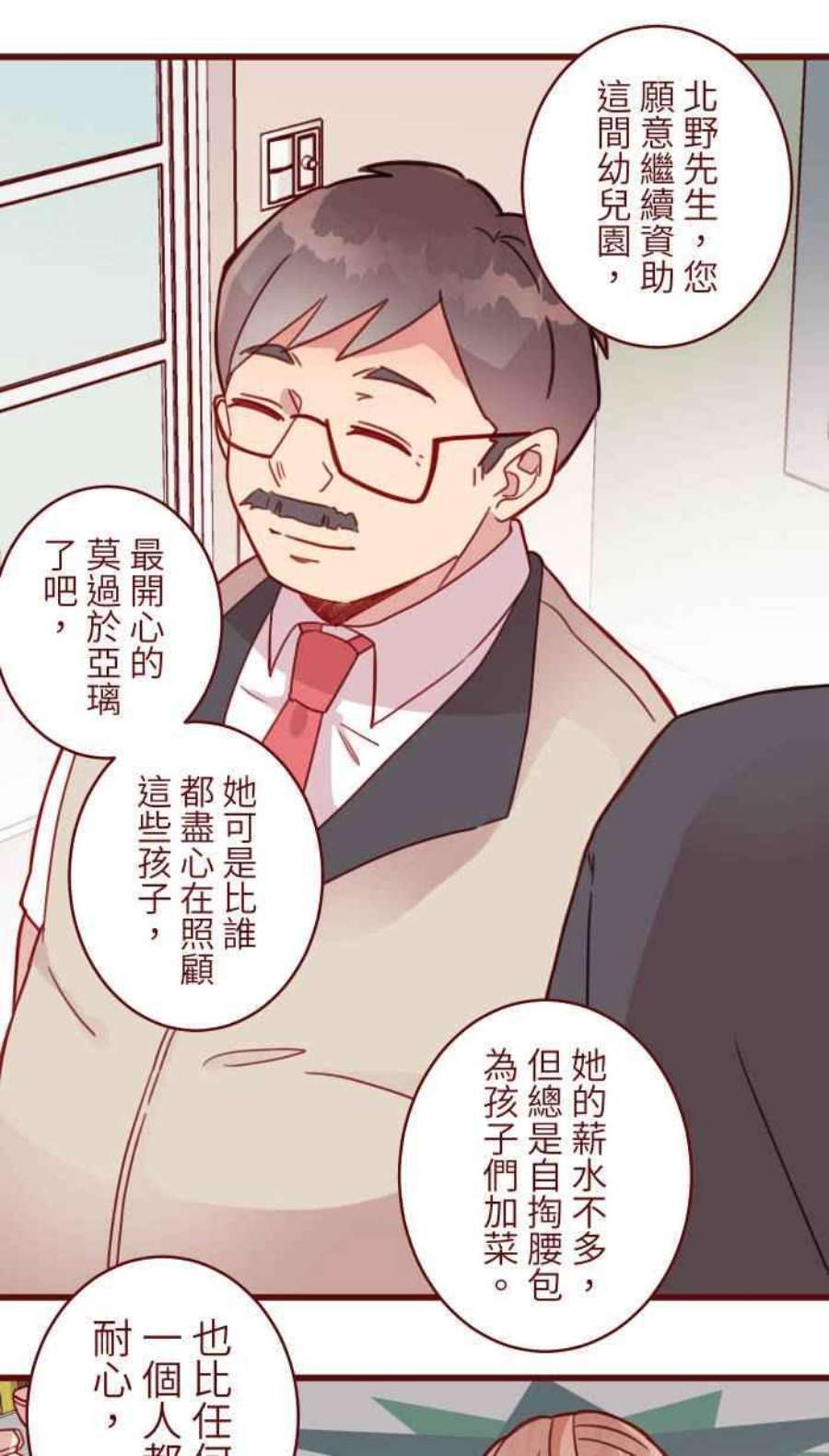 我与教授难以启齿第二季 008 董事长