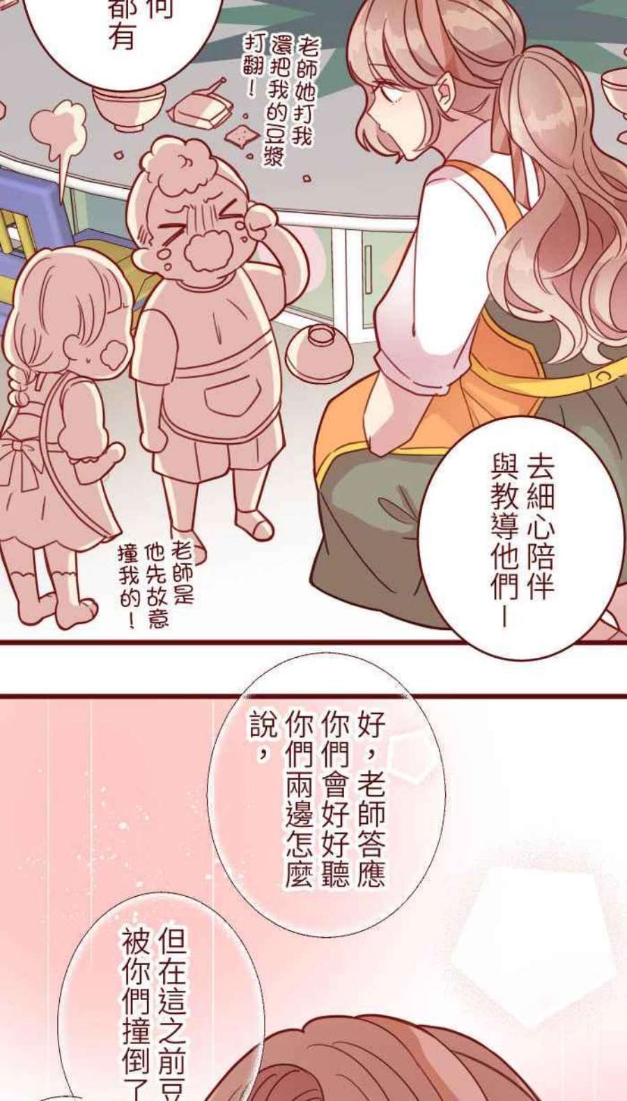 我与教授难以启齿第二季 008 董事长