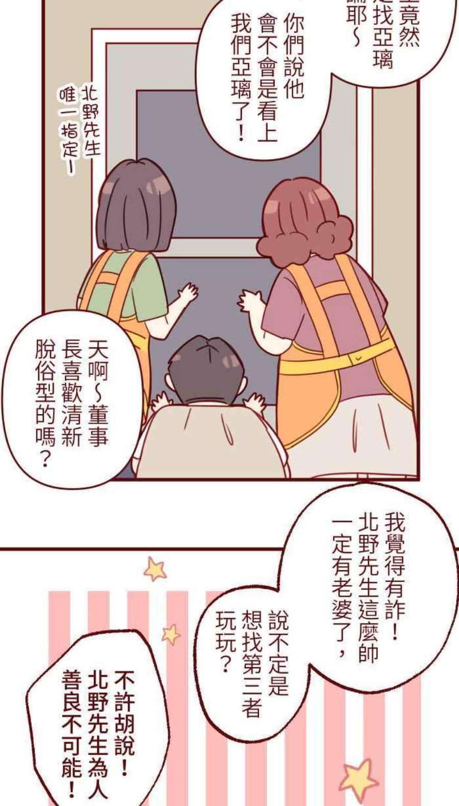 我与教授难以启齿第二季 008 董事长