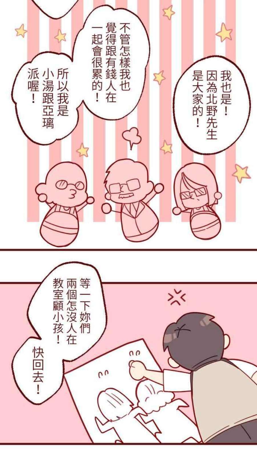 我与教授难以启齿第二季 008 董事长